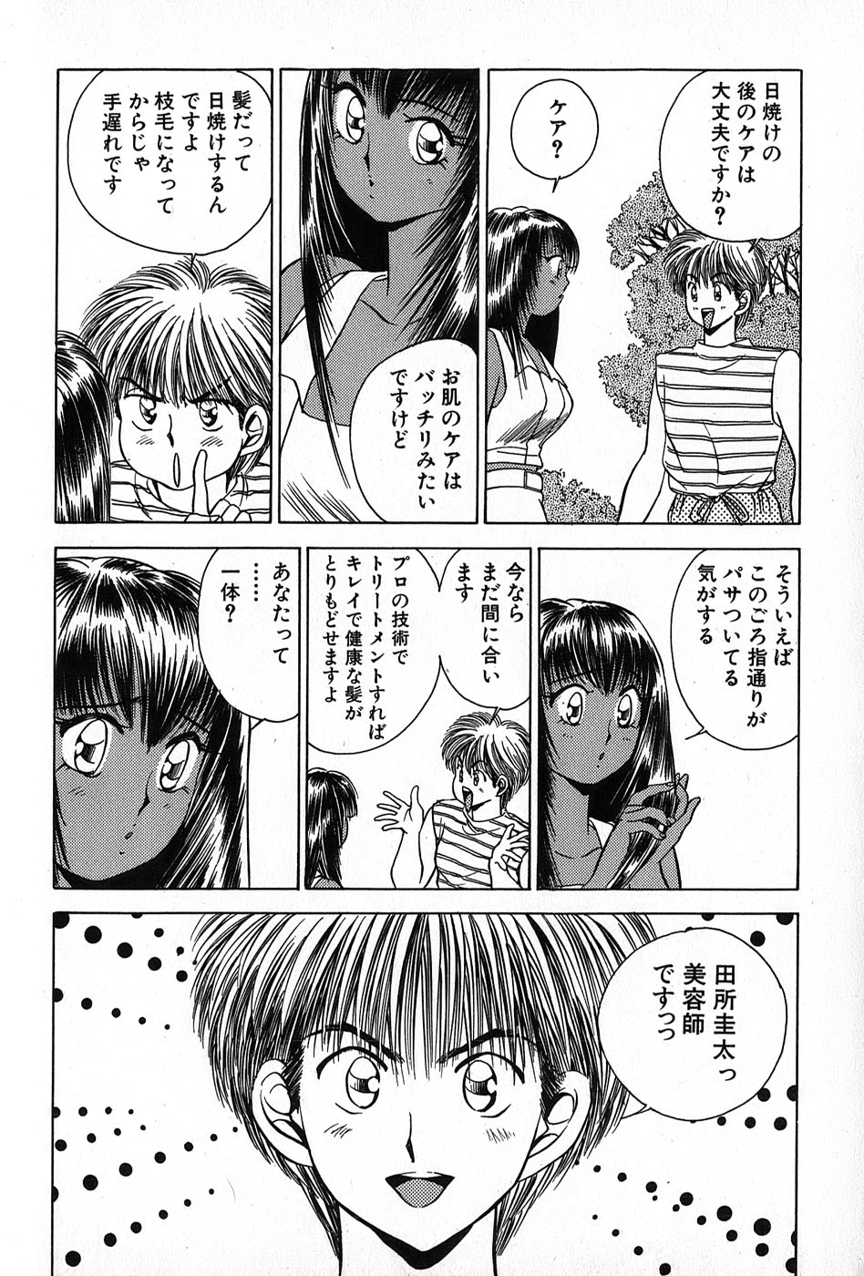 Cut inn Keita 2 - Page 36
