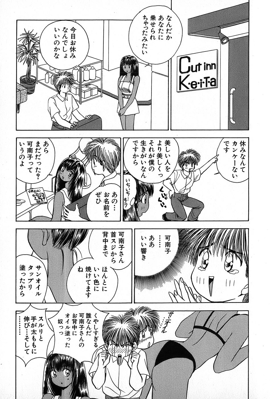 Cut inn Keita 2 - Page 37