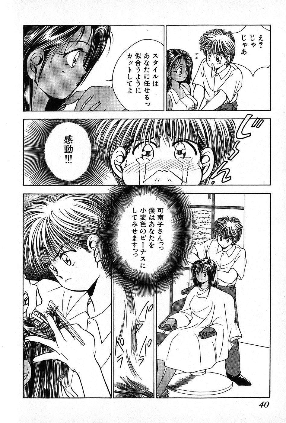 Cut inn Keita 2 - Page 44