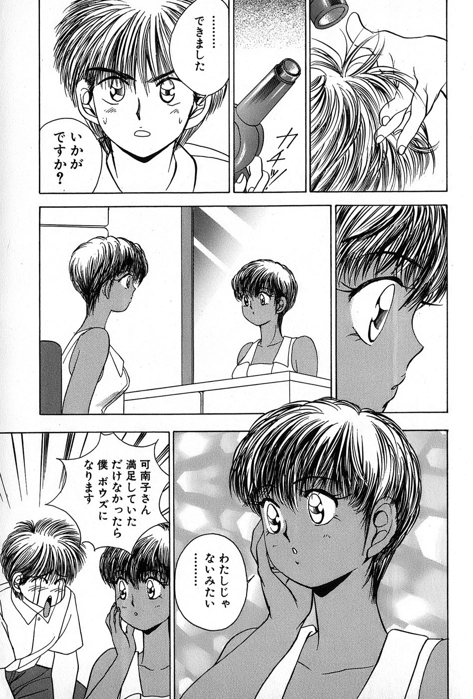 Cut inn Keita 2 - Page 45