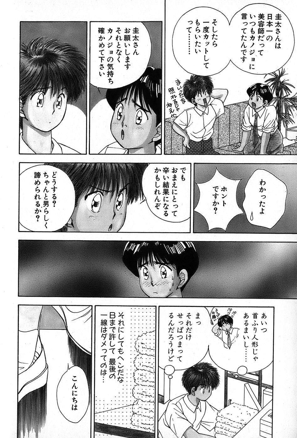 Cut inn Keita 2 - Page 58