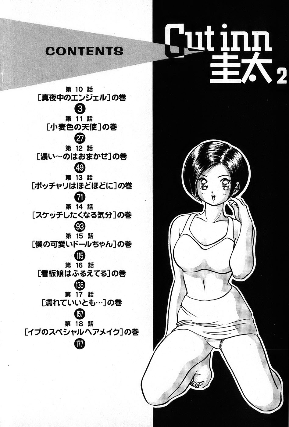 Cut inn Keita 2 - Page 6