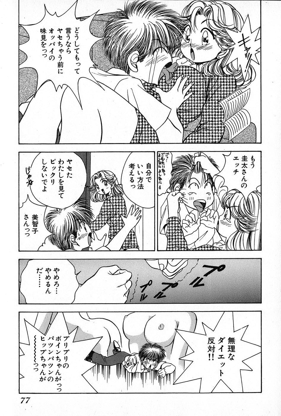 Cut inn Keita 2 - Page 81