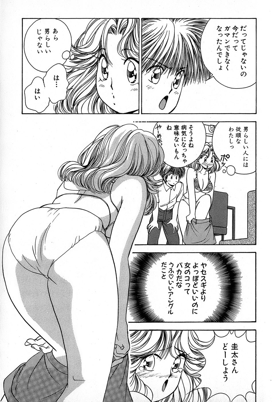 Cut inn Keita 2 - Page 87