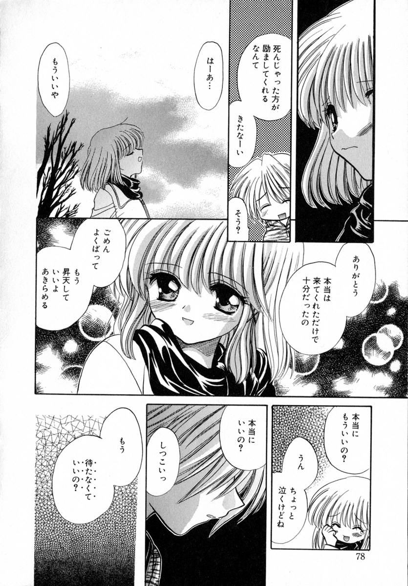 Ichigo Milk - Page 83