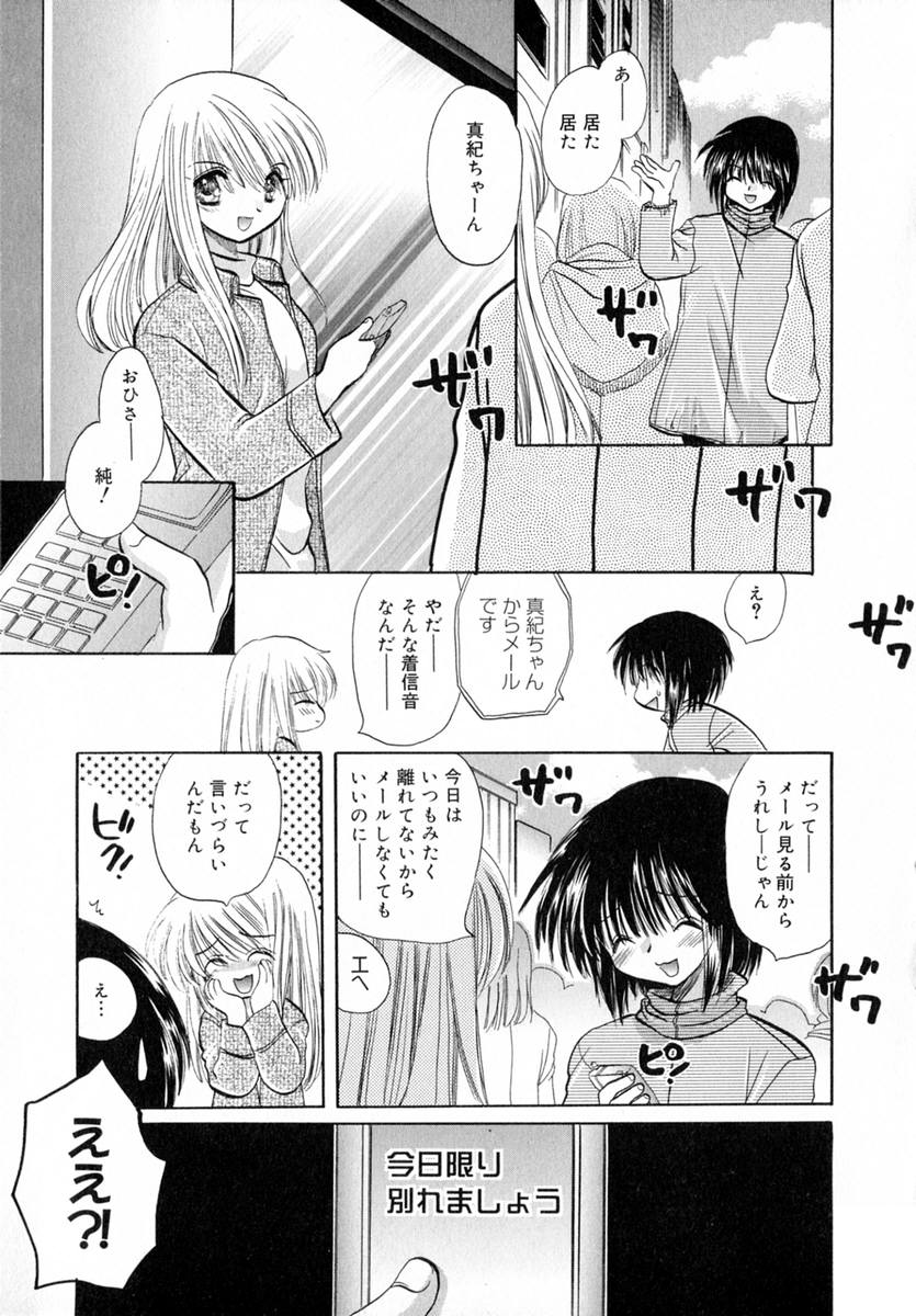 Ichigo Milk - Page 86