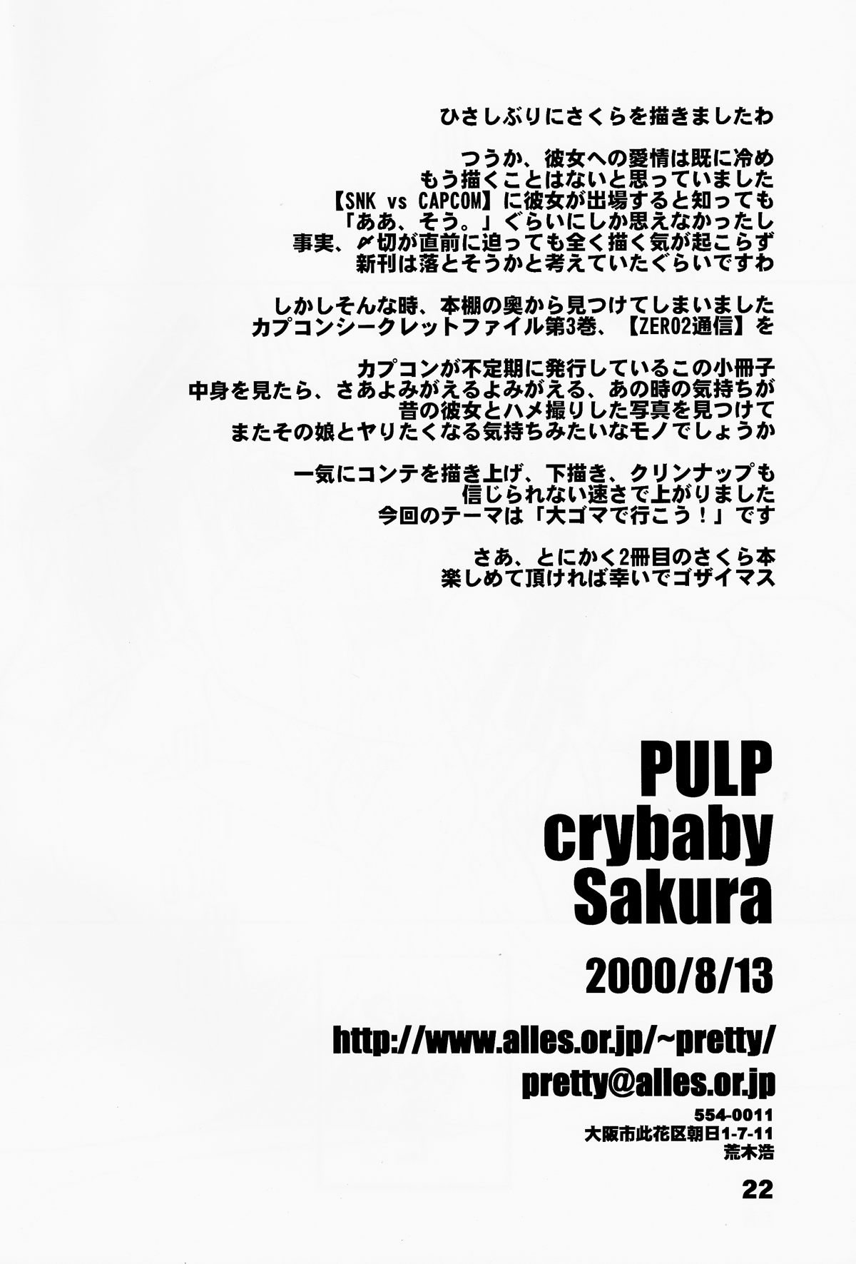 PULP crybaby Sakura - Page 22