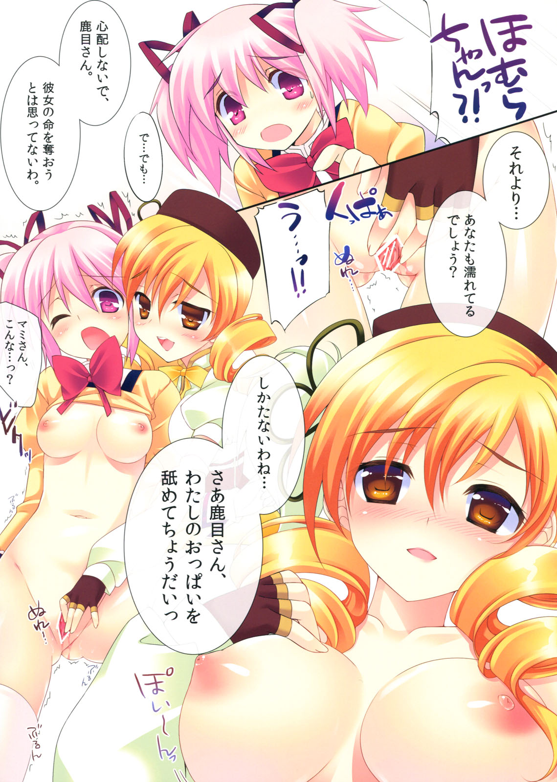 Madohomu Mami☆Magi - Page 11