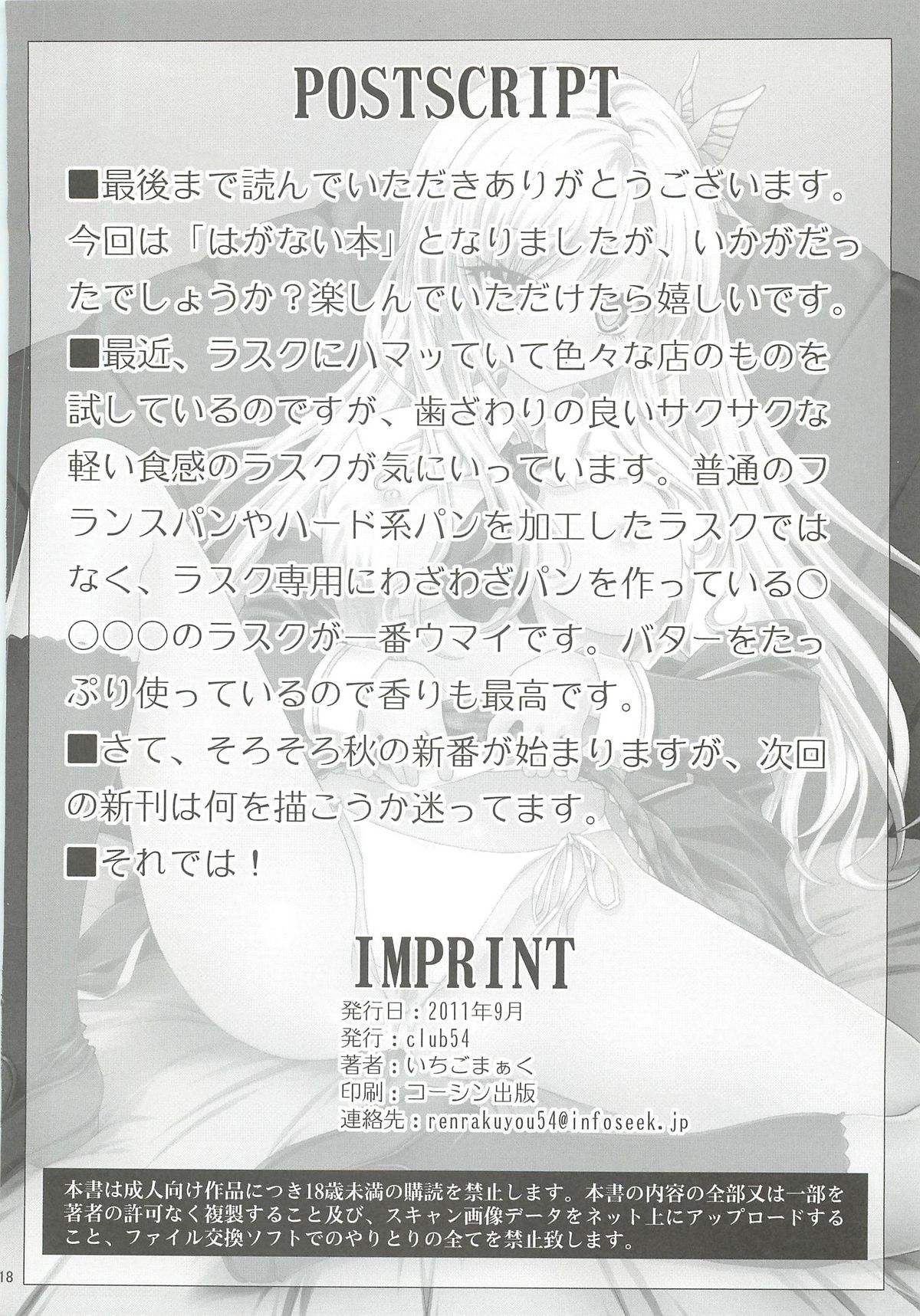 Haganai Sena - Page 17