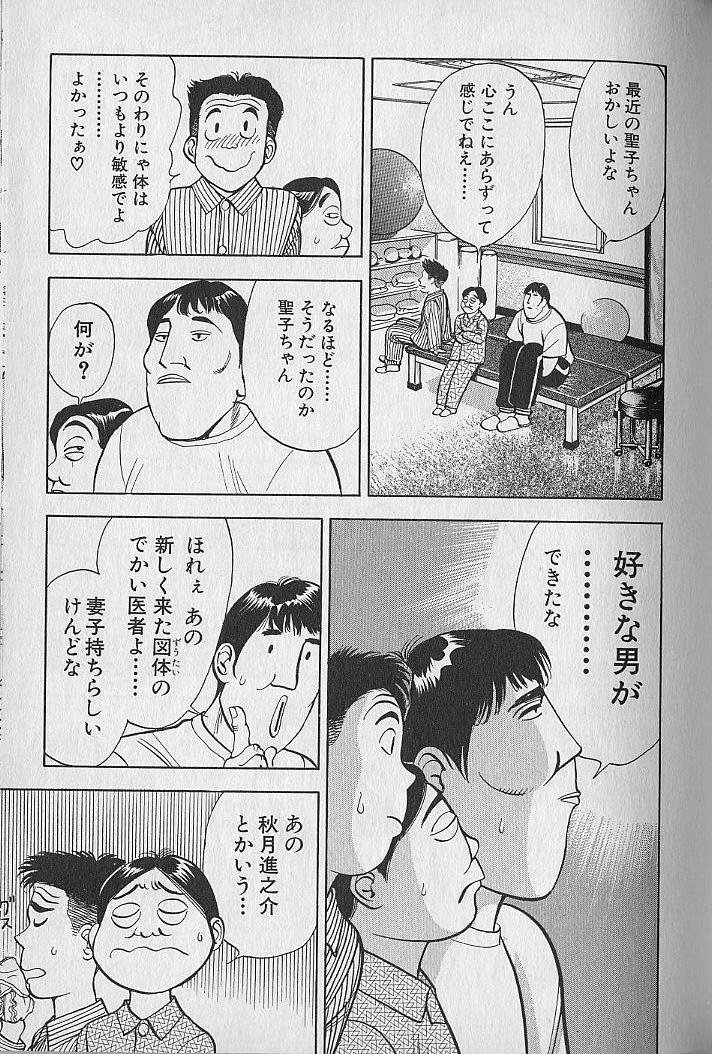 Gokuraku Nurse 2 - Page 123