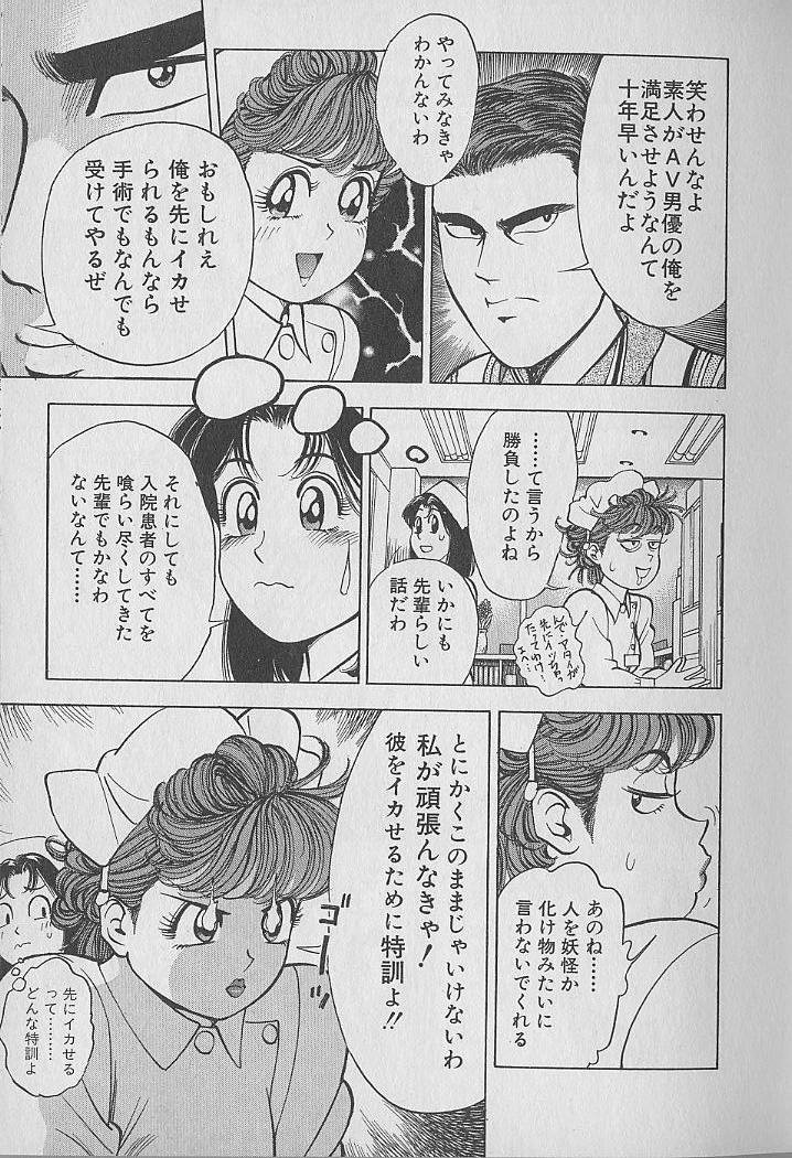 Gokuraku Nurse 2 - Page 14