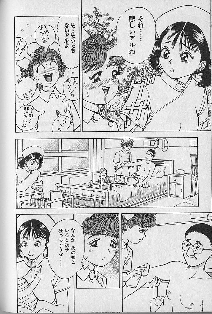 Gokuraku Nurse 2 - Page 150