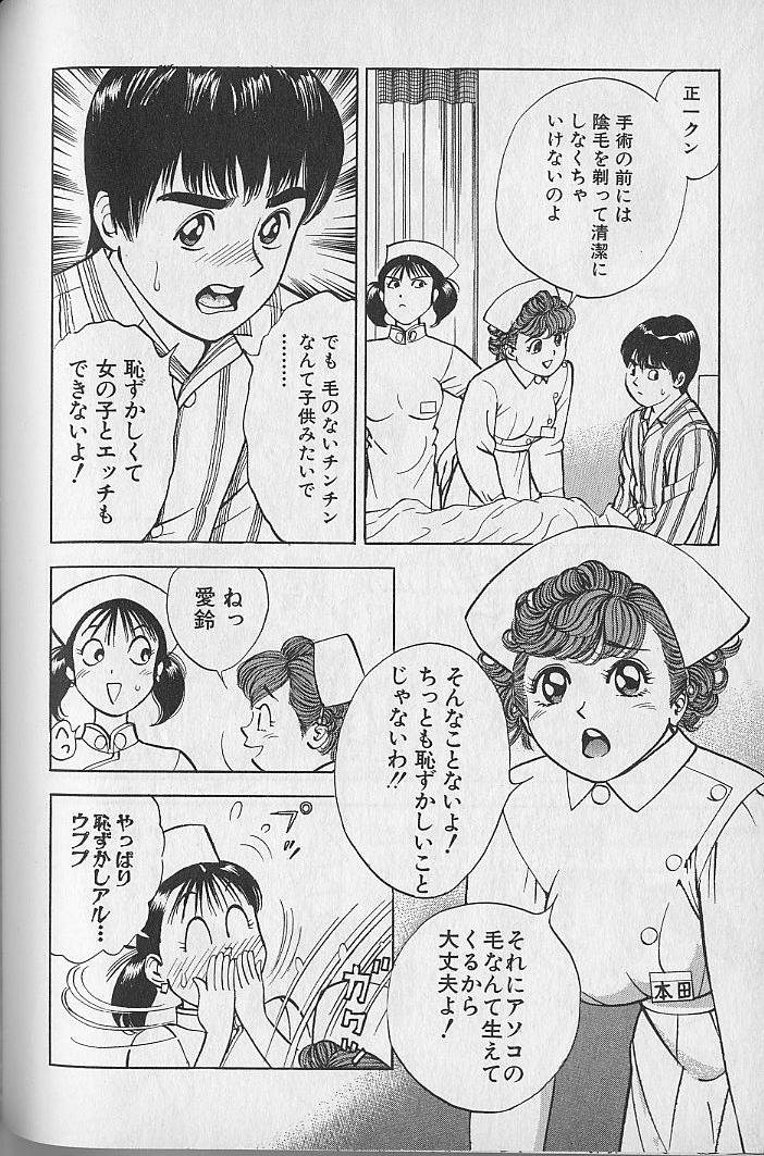 Gokuraku Nurse 2 - Page 202