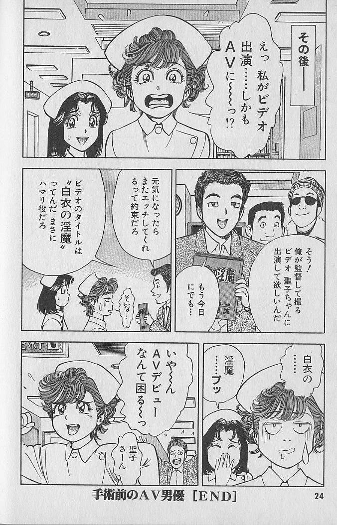 Gokuraku Nurse 2 - Page 25