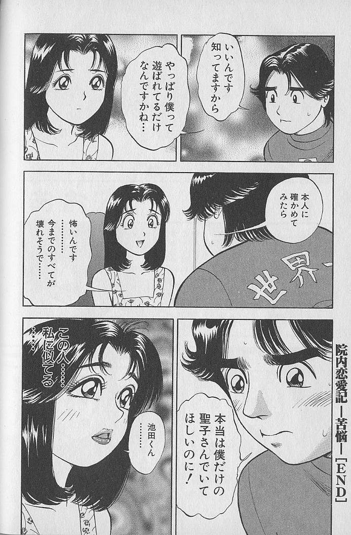 Gokuraku Nurse 2 - Page 44