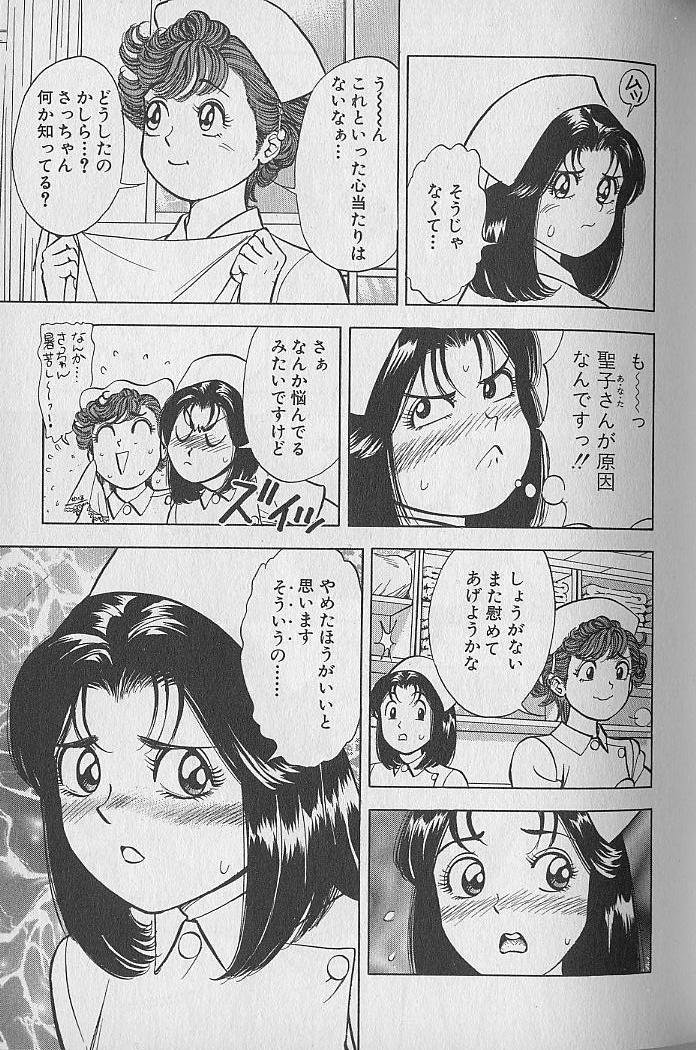 Gokuraku Nurse 2 - Page 47