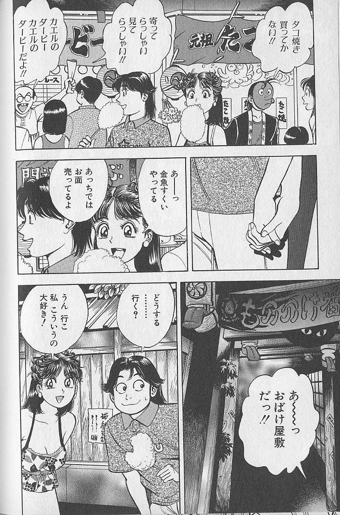 Gokuraku Nurse 2 - Page 67