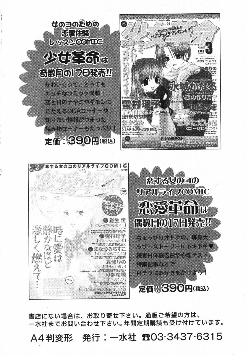 Daite Gyutteshite - Page 166