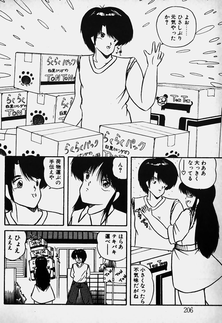 Mune Kyun I LOVE YOU - Page 207