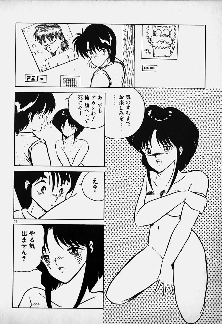 Mune Kyun I LOVE YOU - Page 33