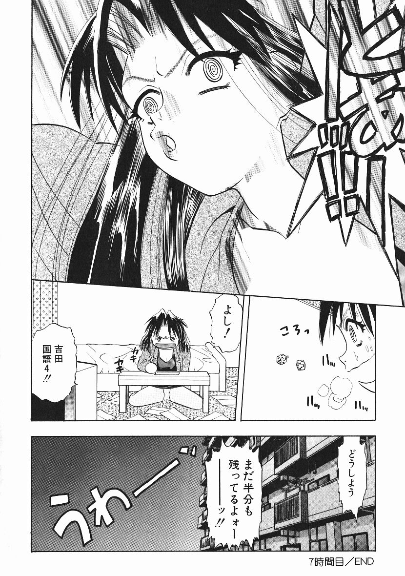 Kanji Test - Page 143
