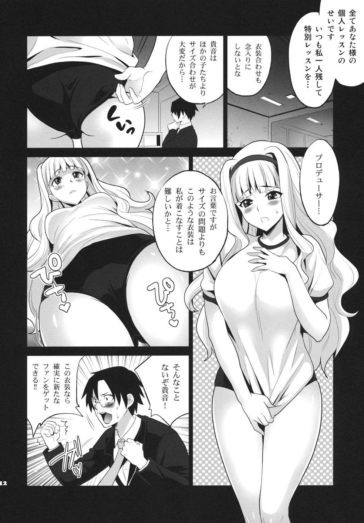 TAKANE PLATINUM - Page 11