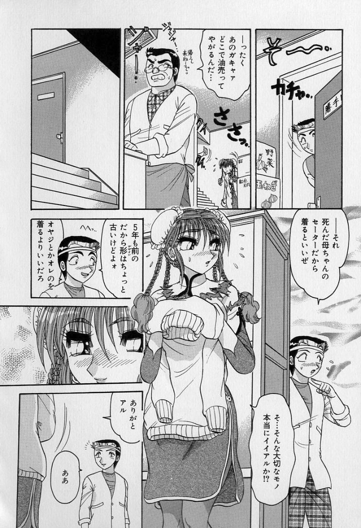 Ku Niang War - Page 97