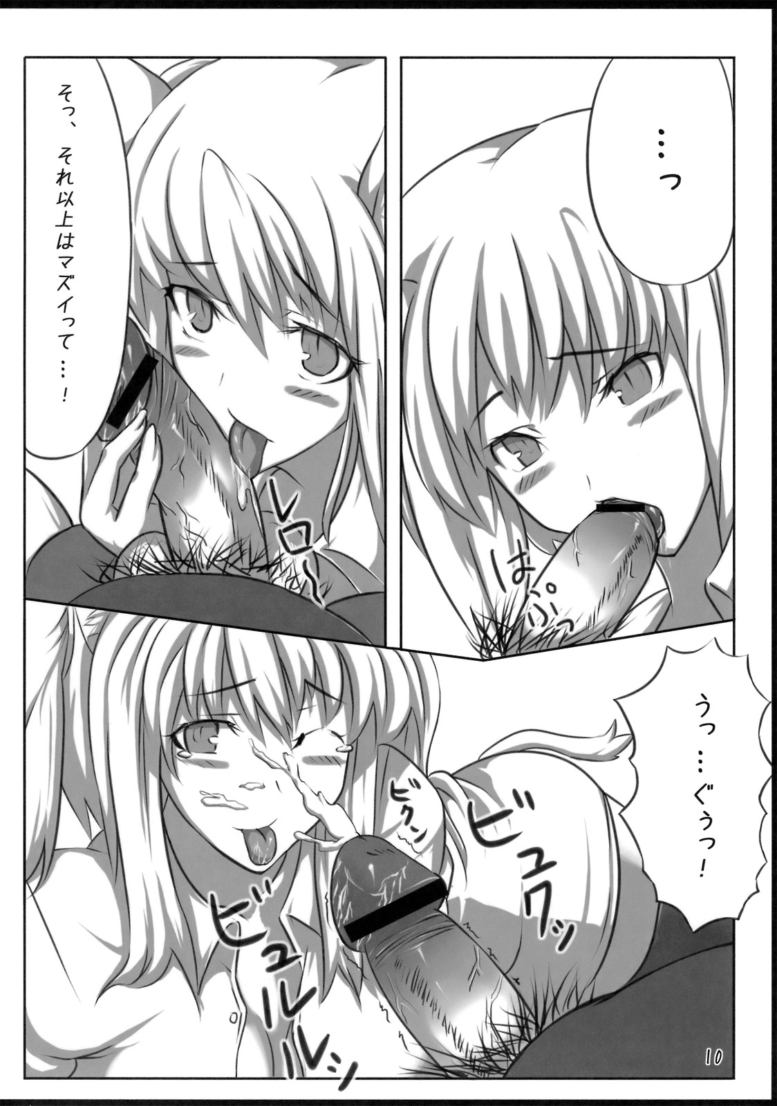 Oretachi no Shinjiru Taiyou o Shinjiro! - Page 9