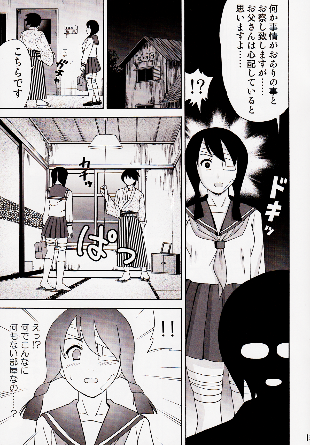 Ai no Abiru Densetsu - Page 13