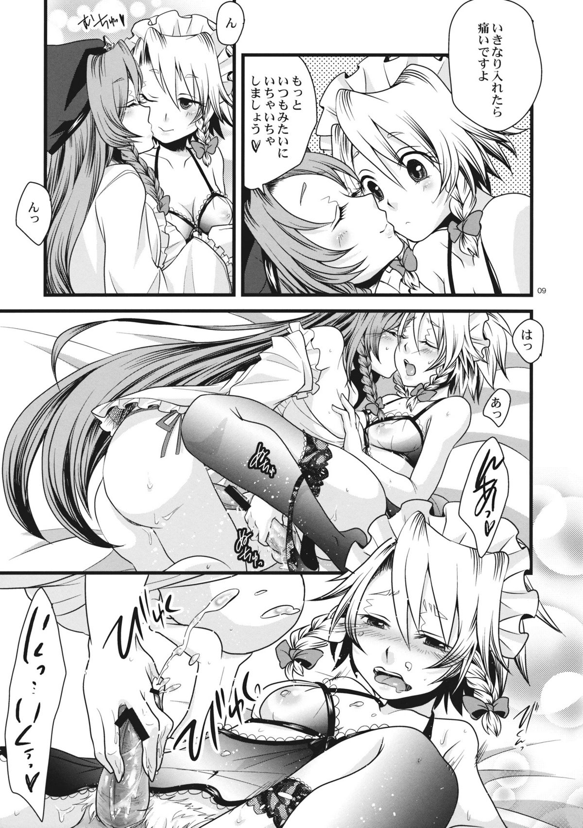 Kouma no Harenchi Maid Sakuya-san - Page 9