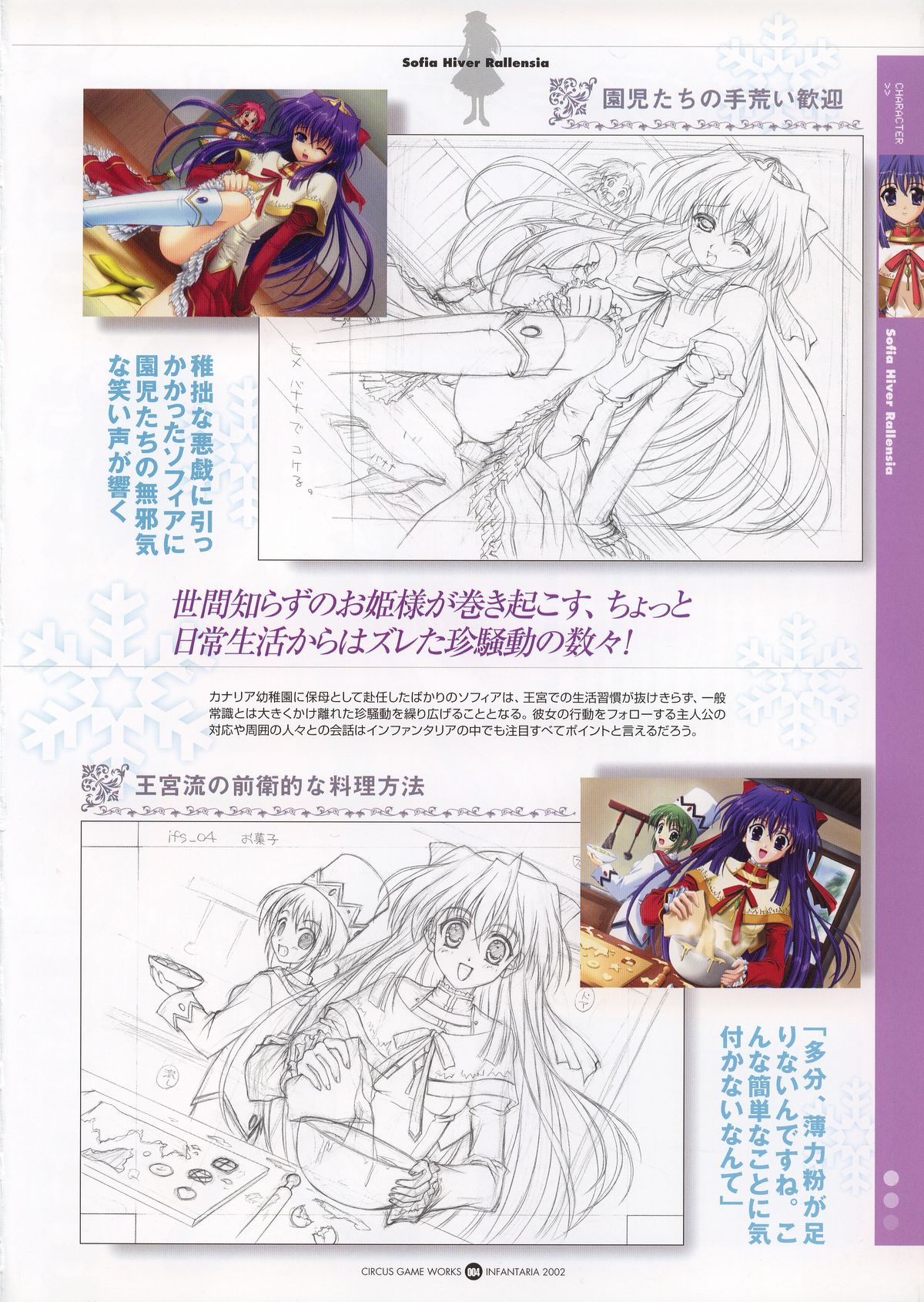 Infantaria ～インファンタリア～ 設定原画集 - Page 10