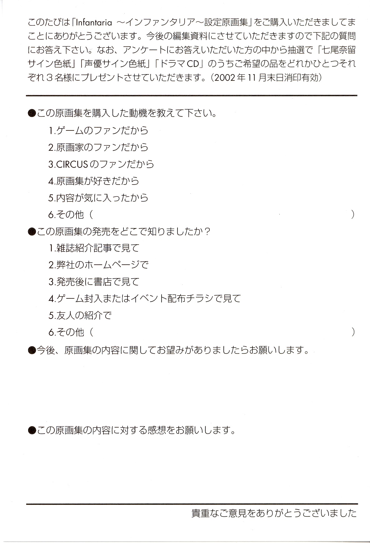 Infantaria ～インファンタリア～ 設定原画集 - Page 121