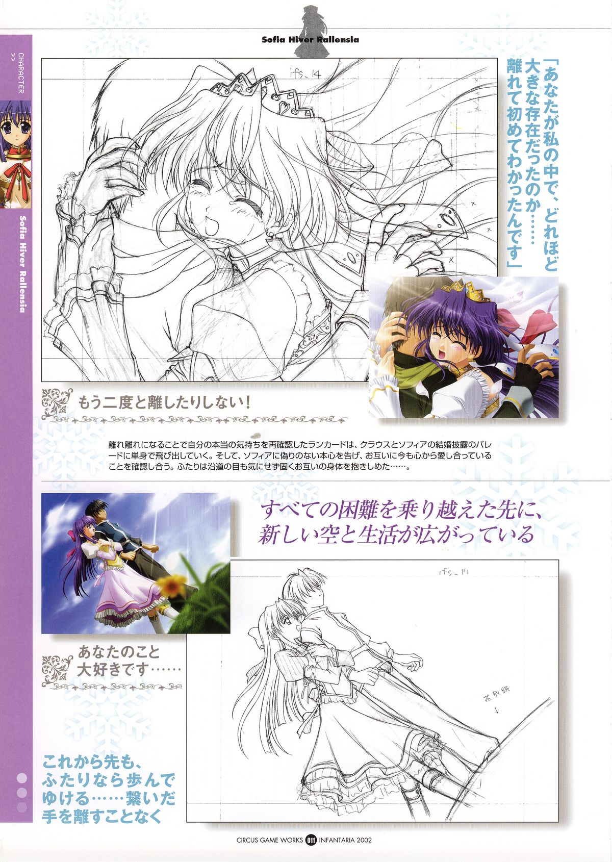 Infantaria ～インファンタリア～ 設定原画集 - Page 17