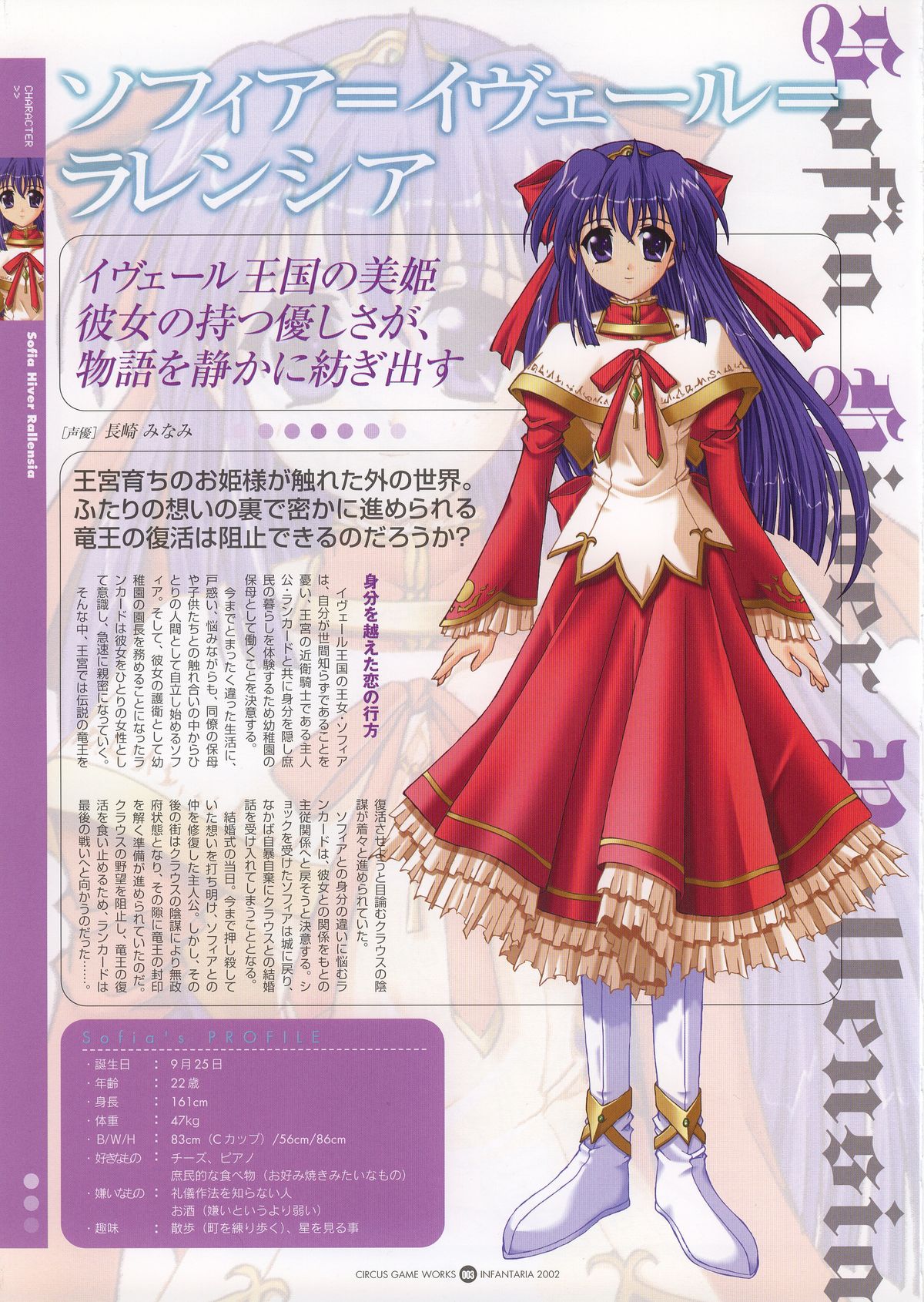 Infantaria ～インファンタリア～ 設定原画集 - Page 9