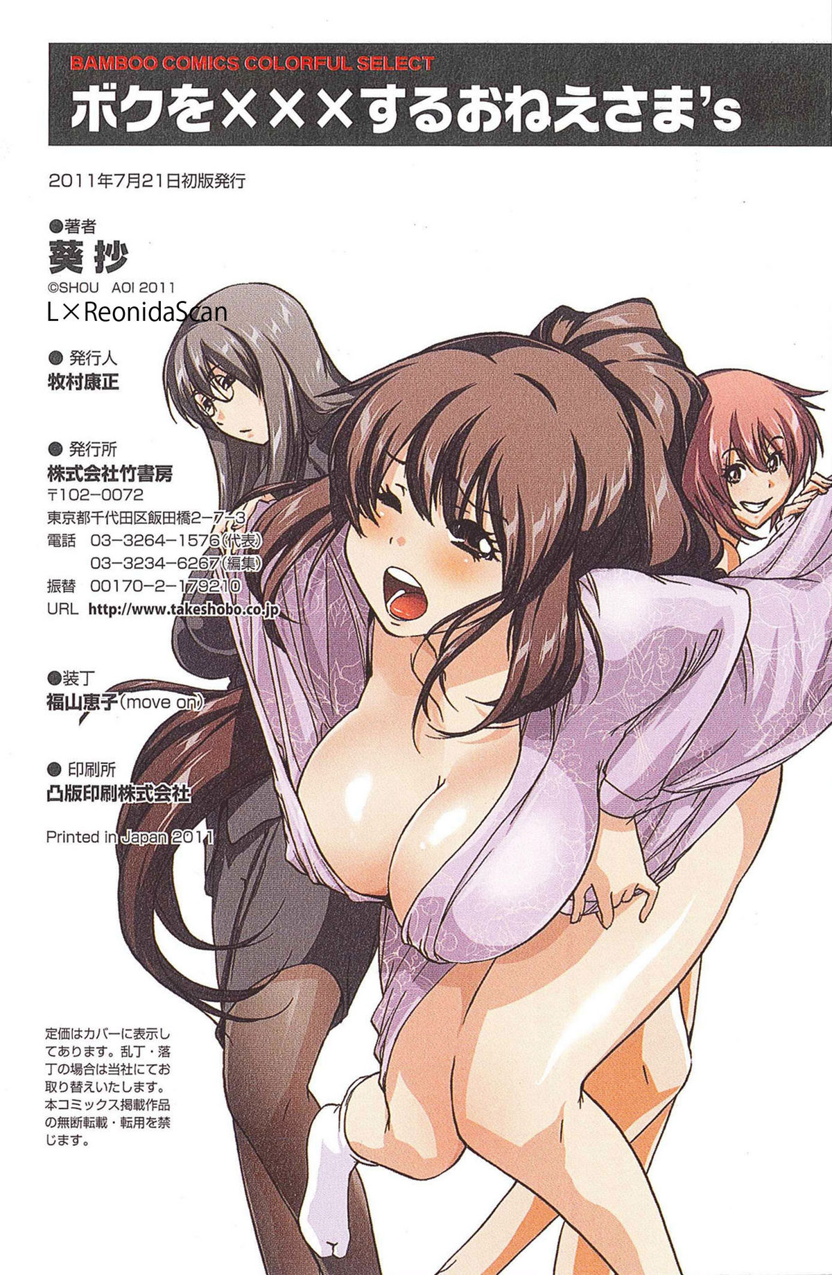 Boku wo xxx suru Oneesama's - Page 131