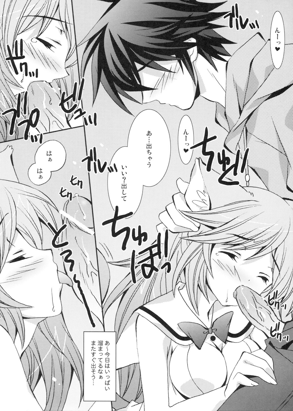 Boku no Mellow Cat - Page 11