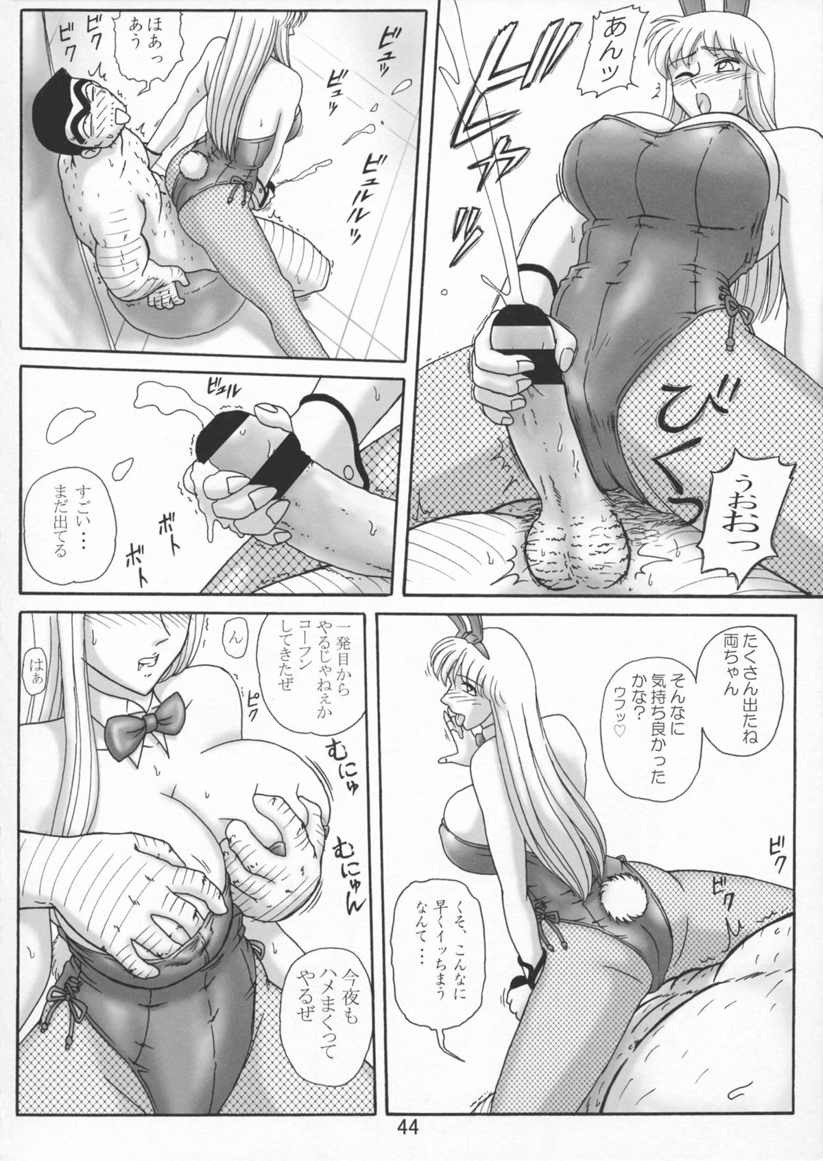 Uchiage Suihanki 5gouki - Page 48