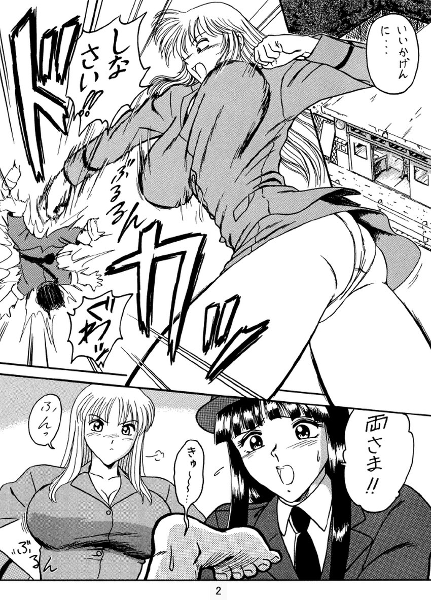 Uchiage Suihanki kei Soushuuhen Ouro - Page 3