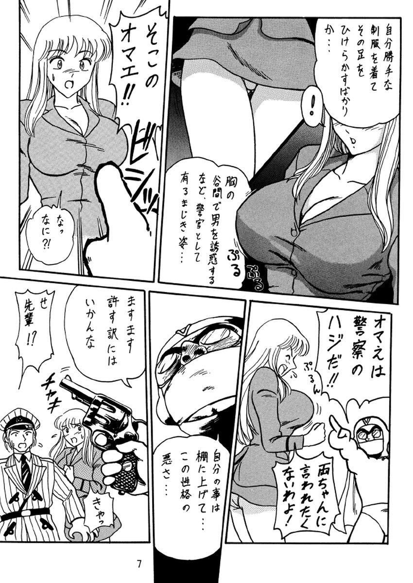 Uchiage Suihanki kei Soushuuhen Ouro - Page 8