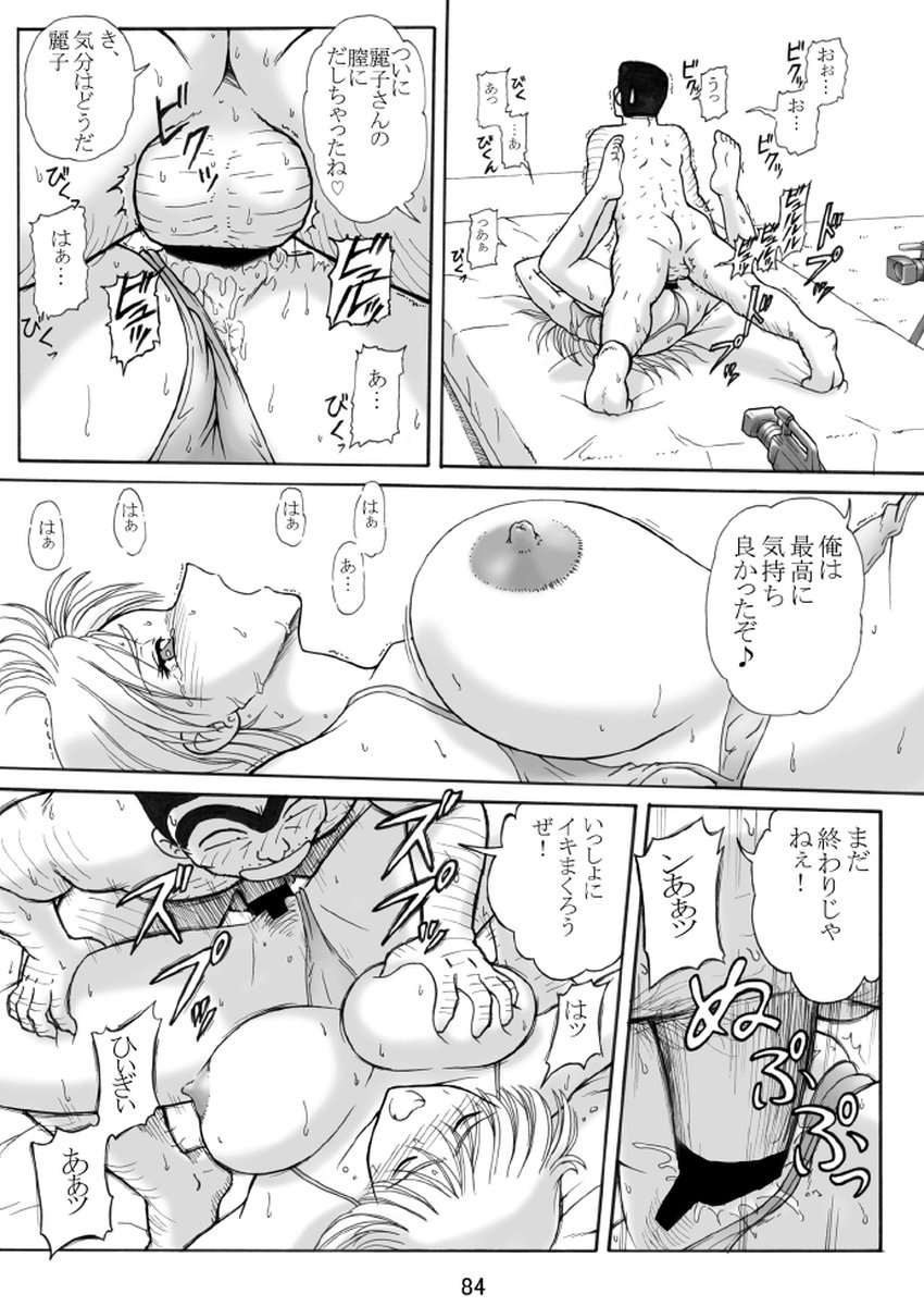 Uchiage Suihanki kei Soushuuhen Fukuro - Page 85