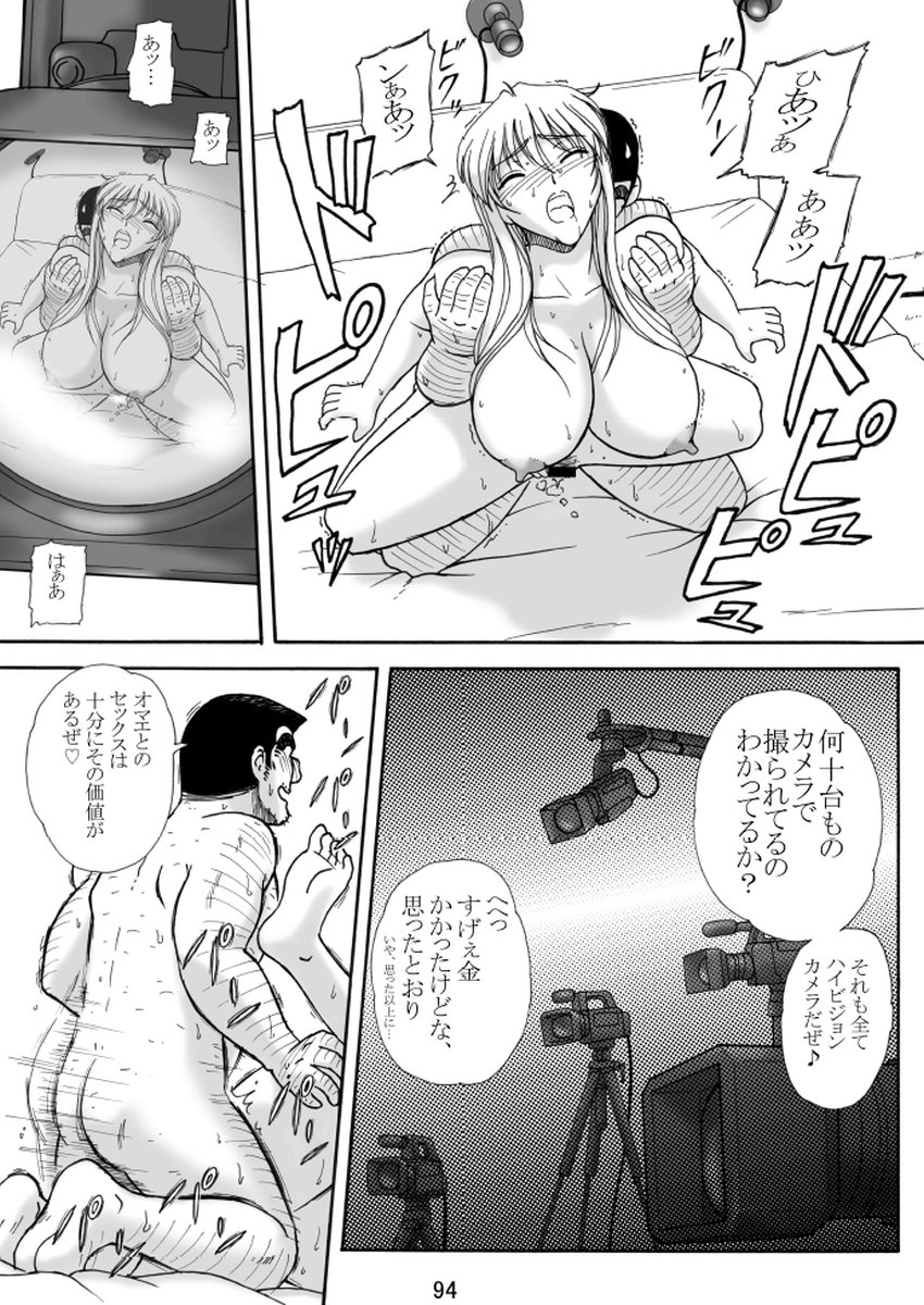 Uchiage Suihanki kei Soushuuhen Fukuro - Page 95