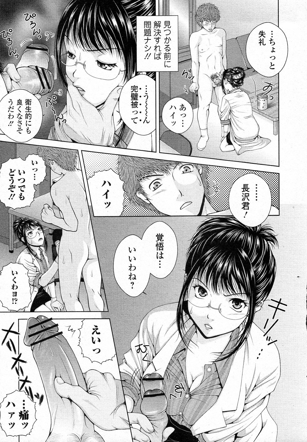 School Counsellor Misato!! Zenpen - Page 7