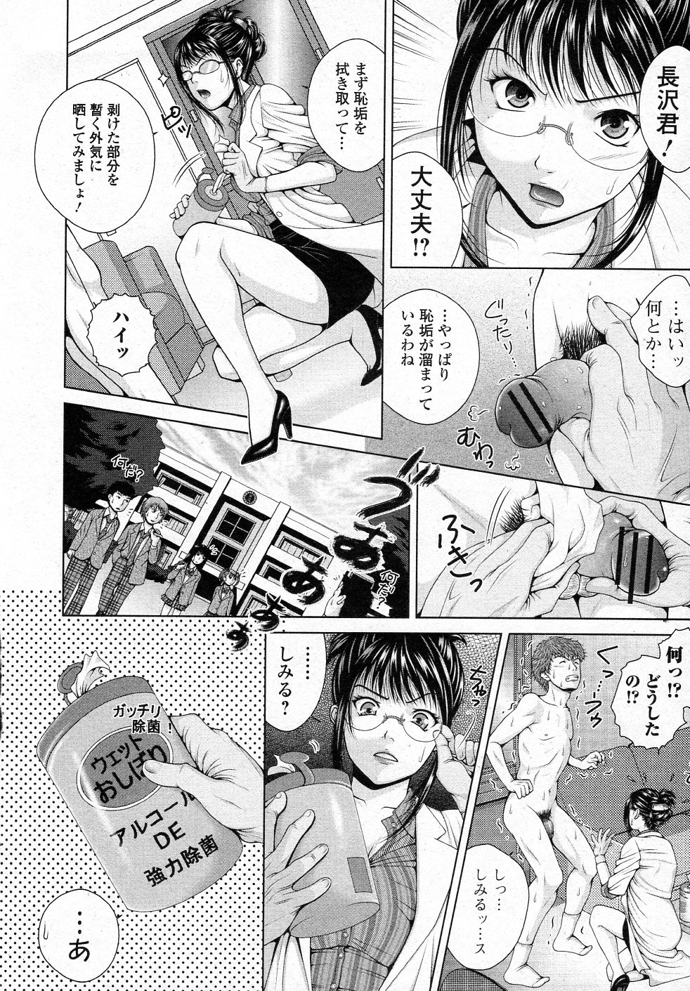 School Counsellor Misato!! Zenpen - Page 8