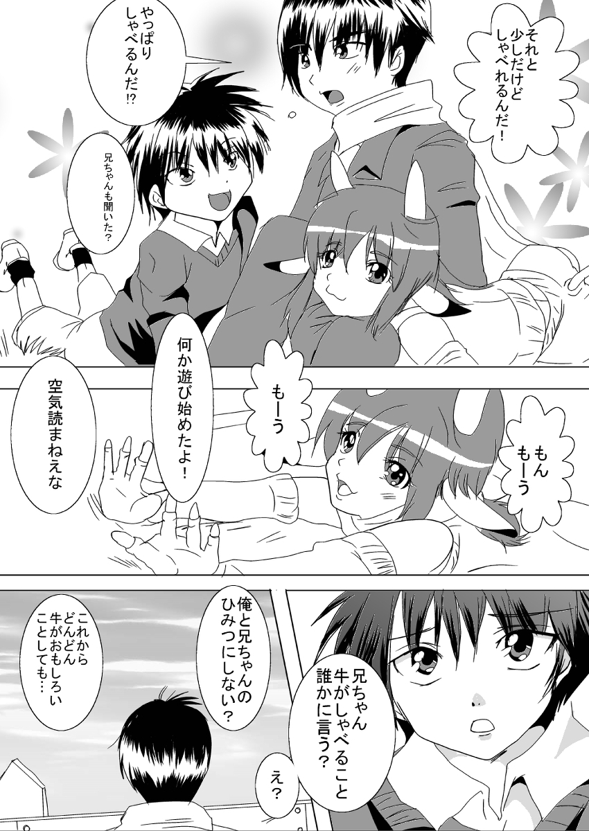 蔵馬　乳牛マンガ（Ｒ－１８）（２）おしまい - Page 16