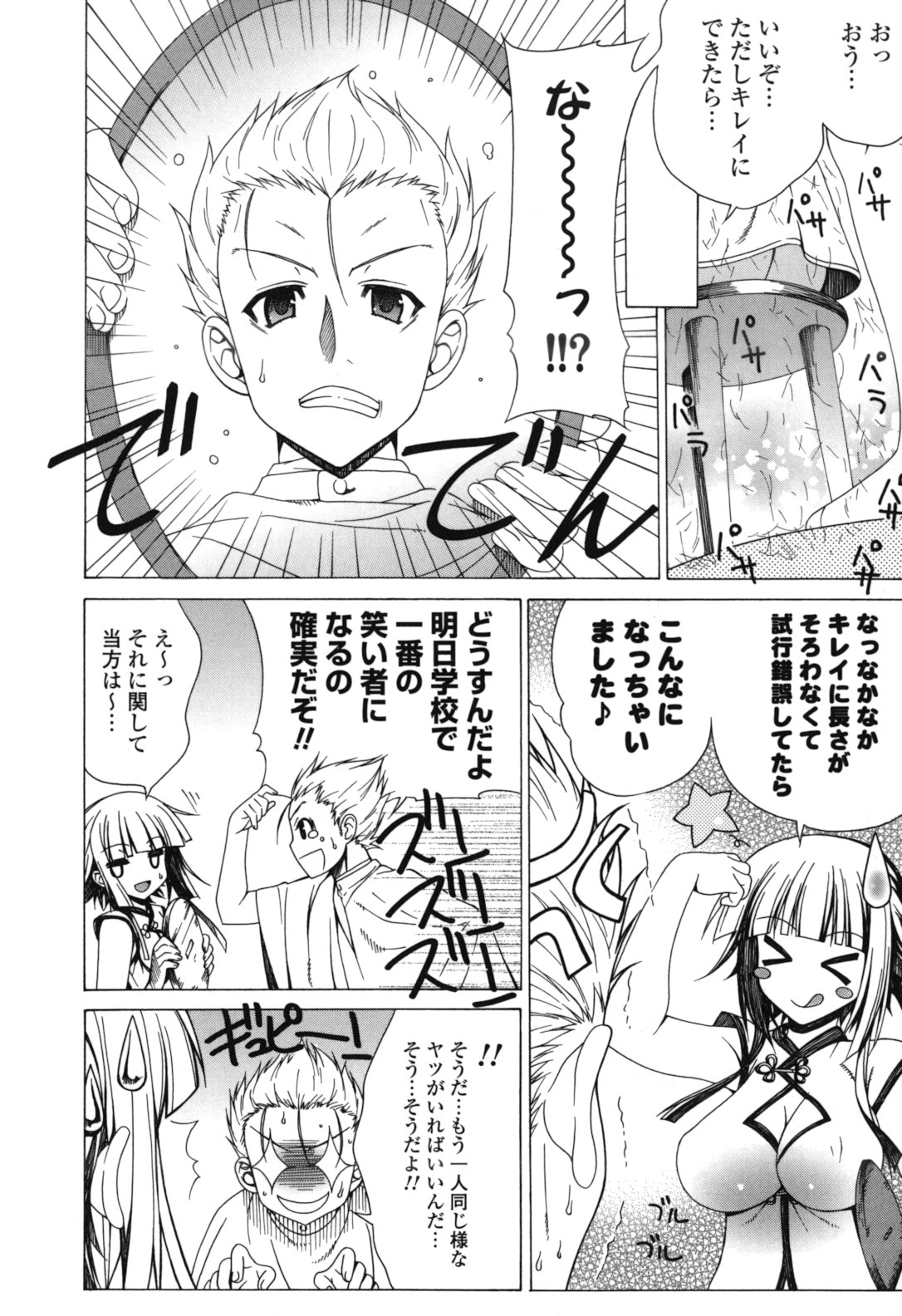 Yoridori! Ero Musume - Page 25