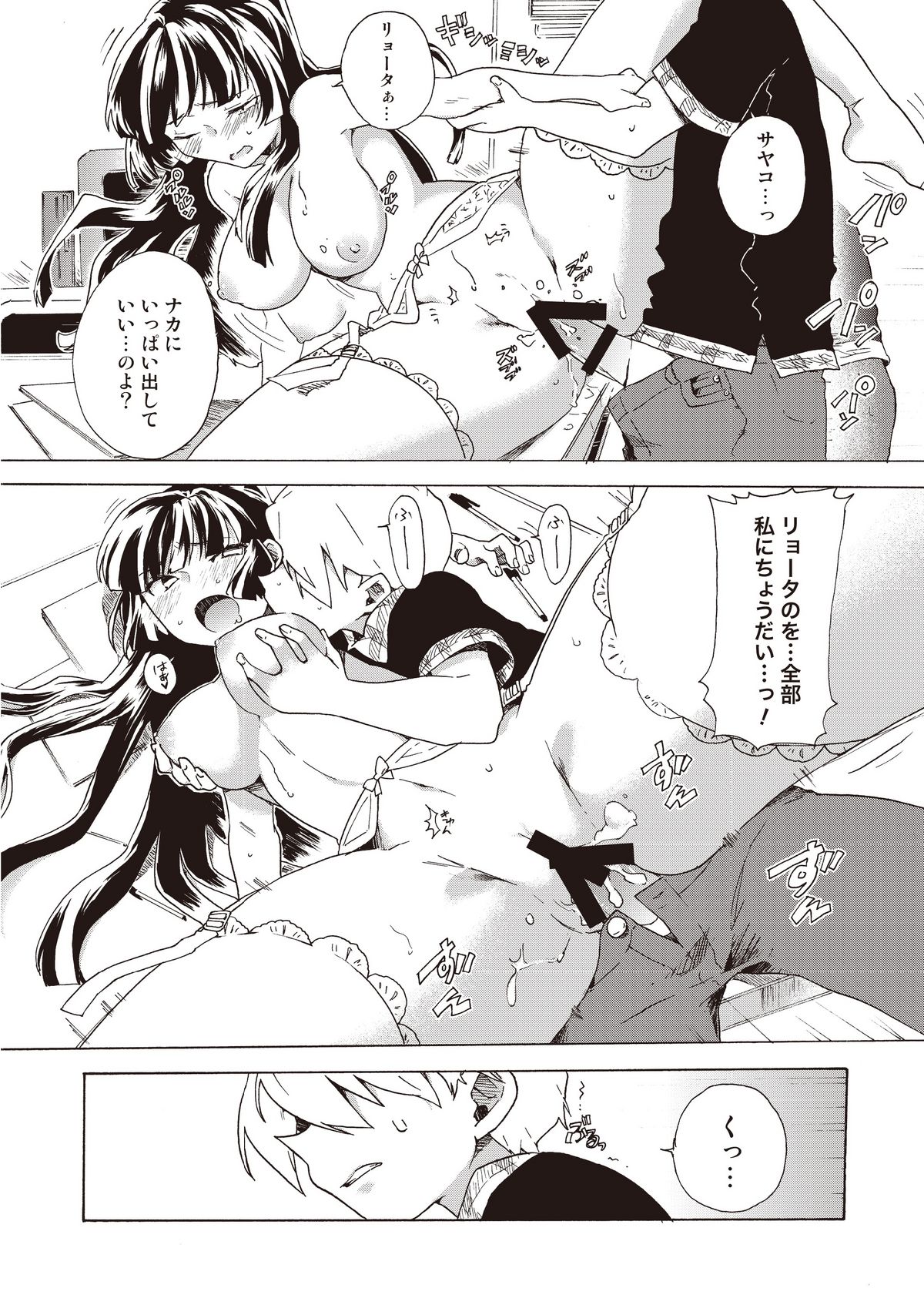 Boku no Kanojo wa Dare!? - Page 22