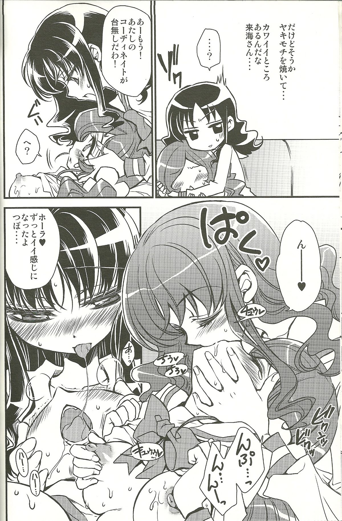 Seitokaichou-san no Gokitai doori! - Page 13