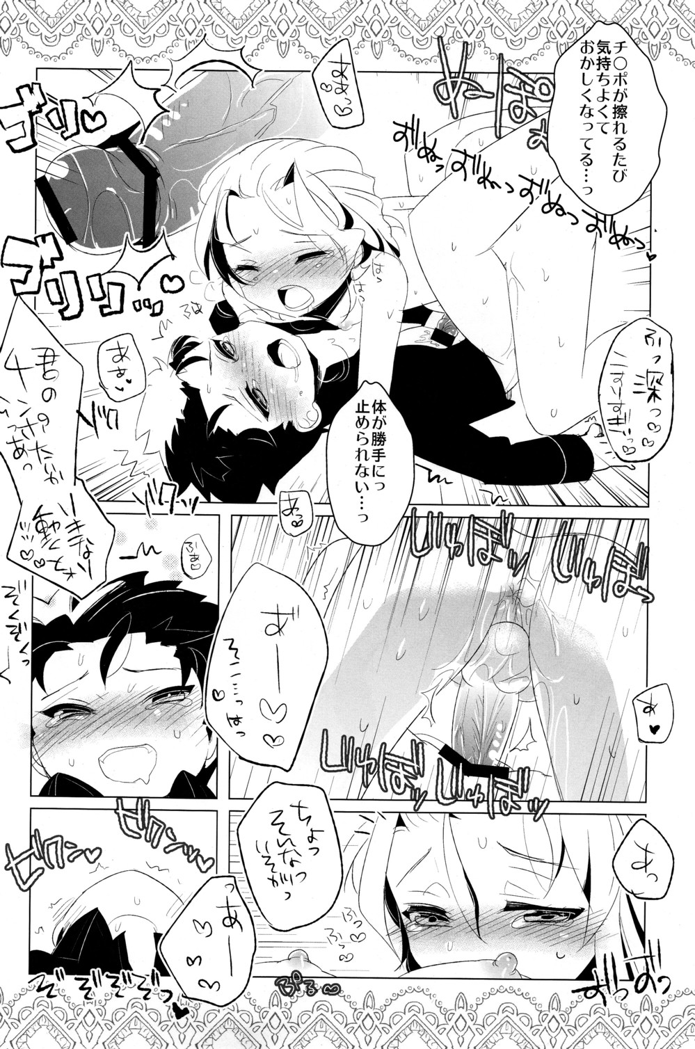 Shota Shaddai - Page 12