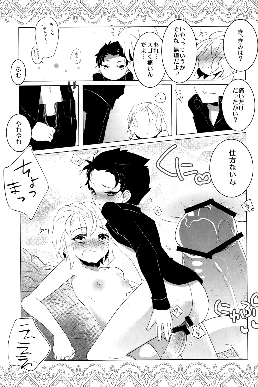 Shota Shaddai - Page 9