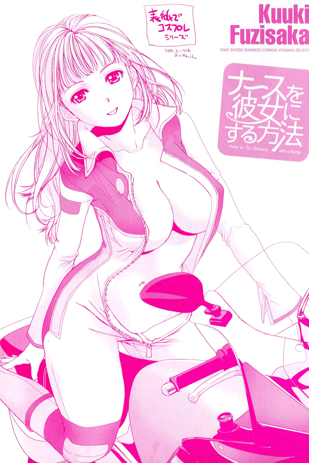Nurse o Kanojo ni Suru Houhou - How To Go Steady With A Nurse 1 - Page 2